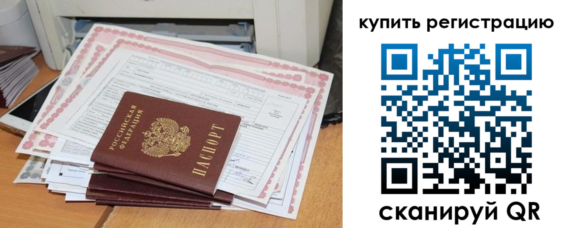временная регистрация для всех в Елизово
