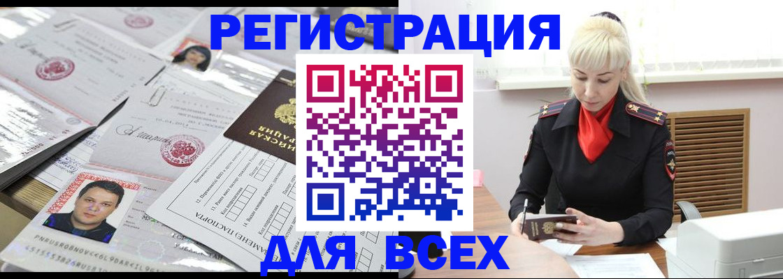 прописка штамп в Елизово