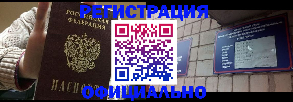 прописка гарантия в Елизово