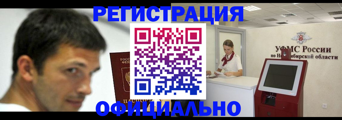 прописка для военкомата в Елизово