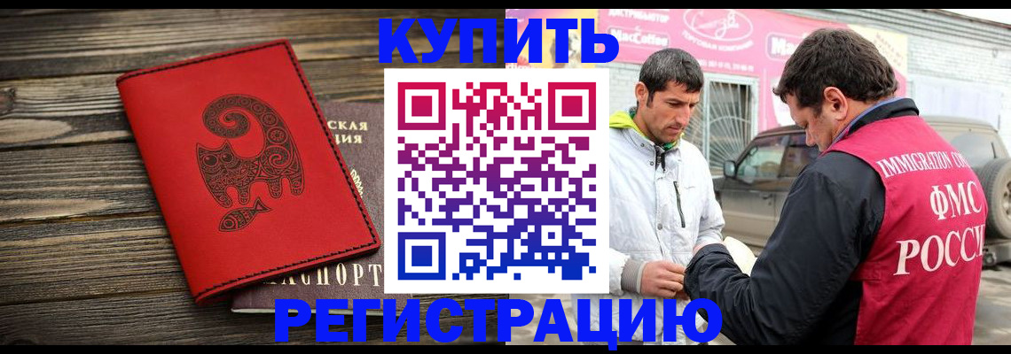 временная регистрация купить в Елизово